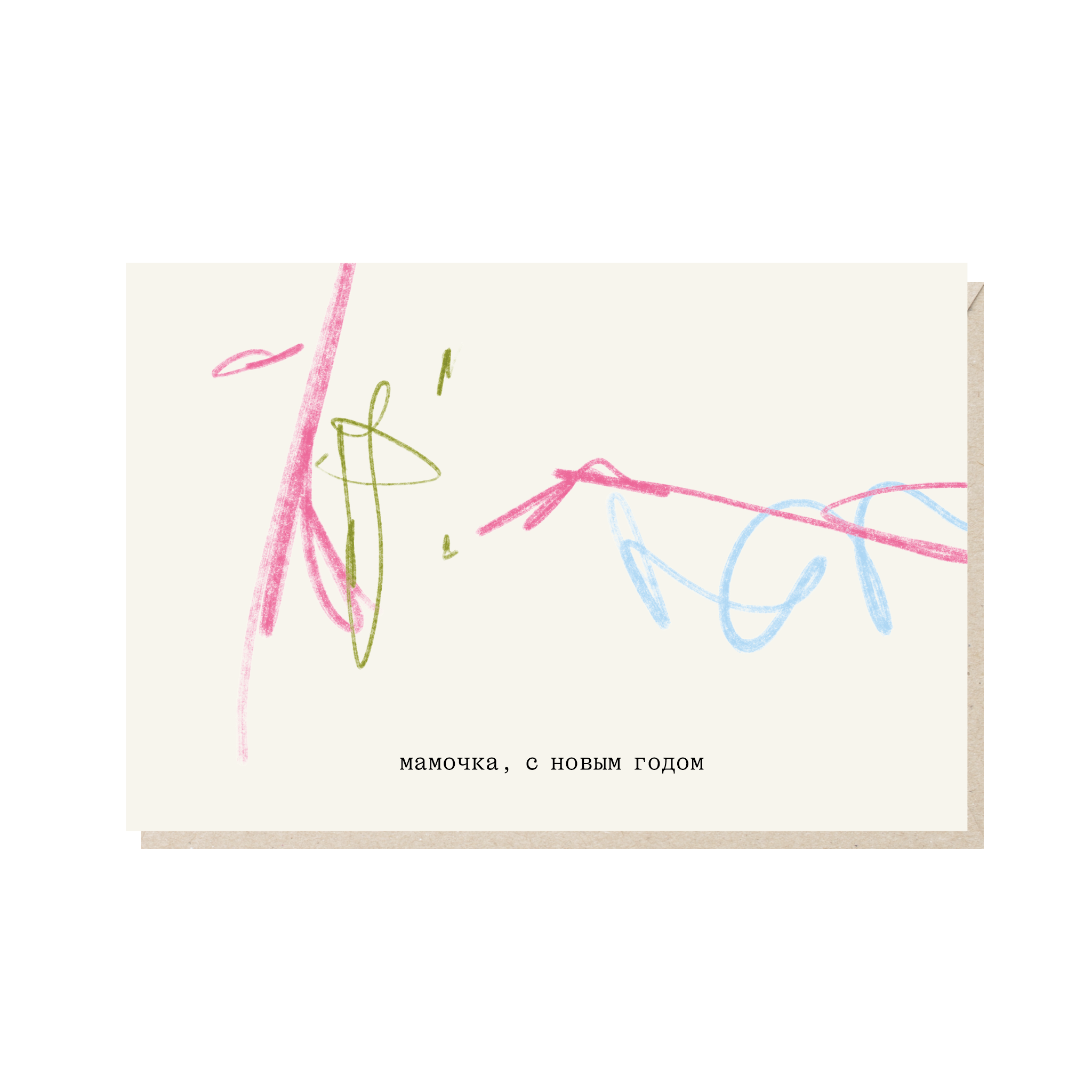открытка "мамочка, с новым годом"