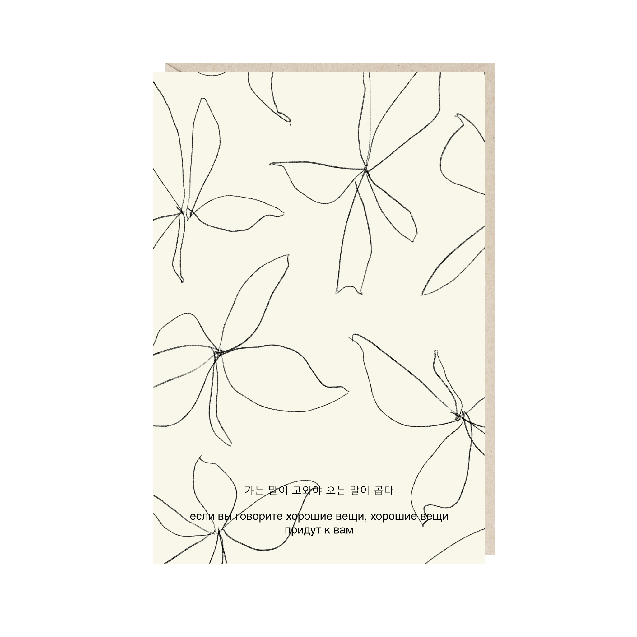 открытка "если вы говорите хорошие вещи, хорошие вещи придут к вам"