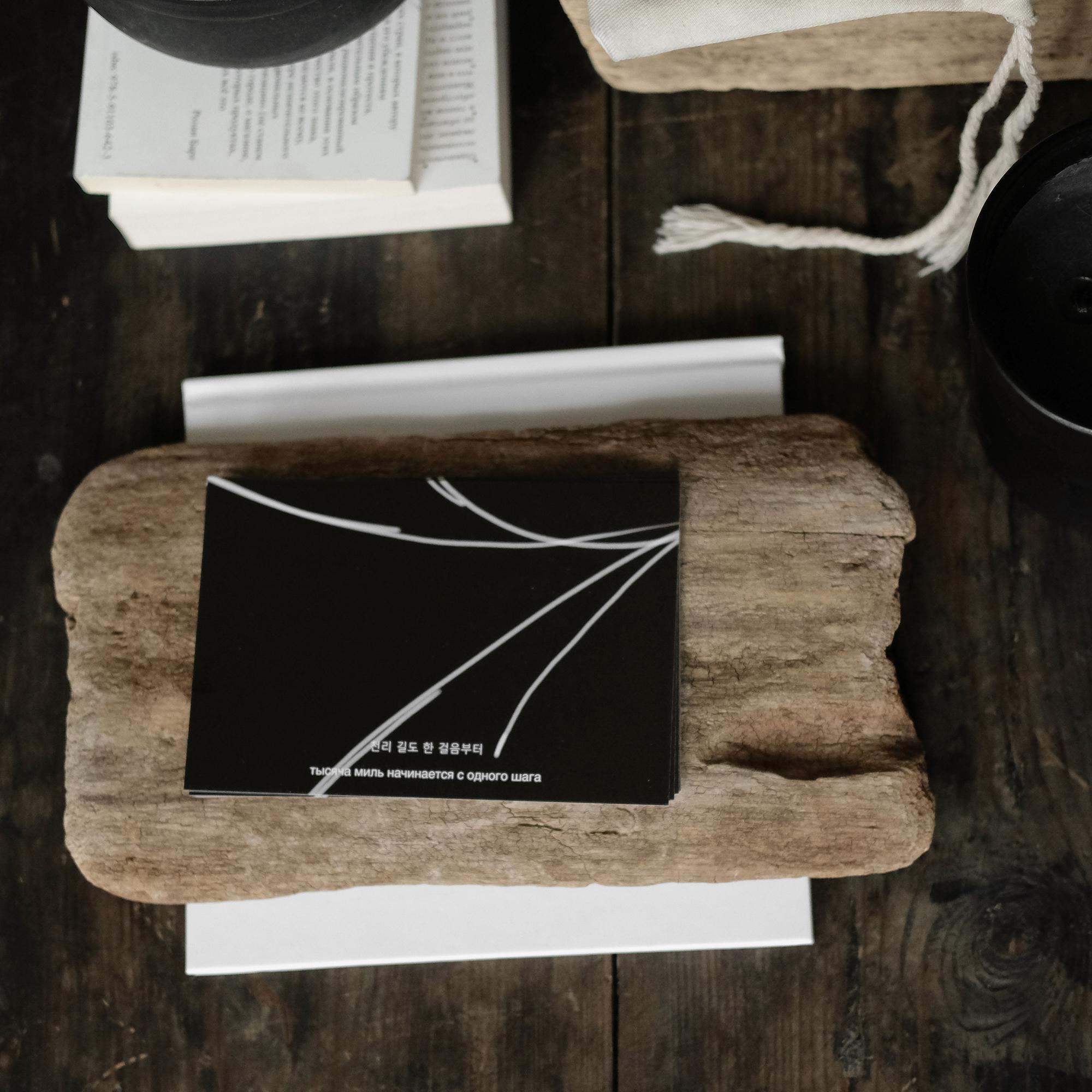 открытка "тысяча миль начинается с одного шага"