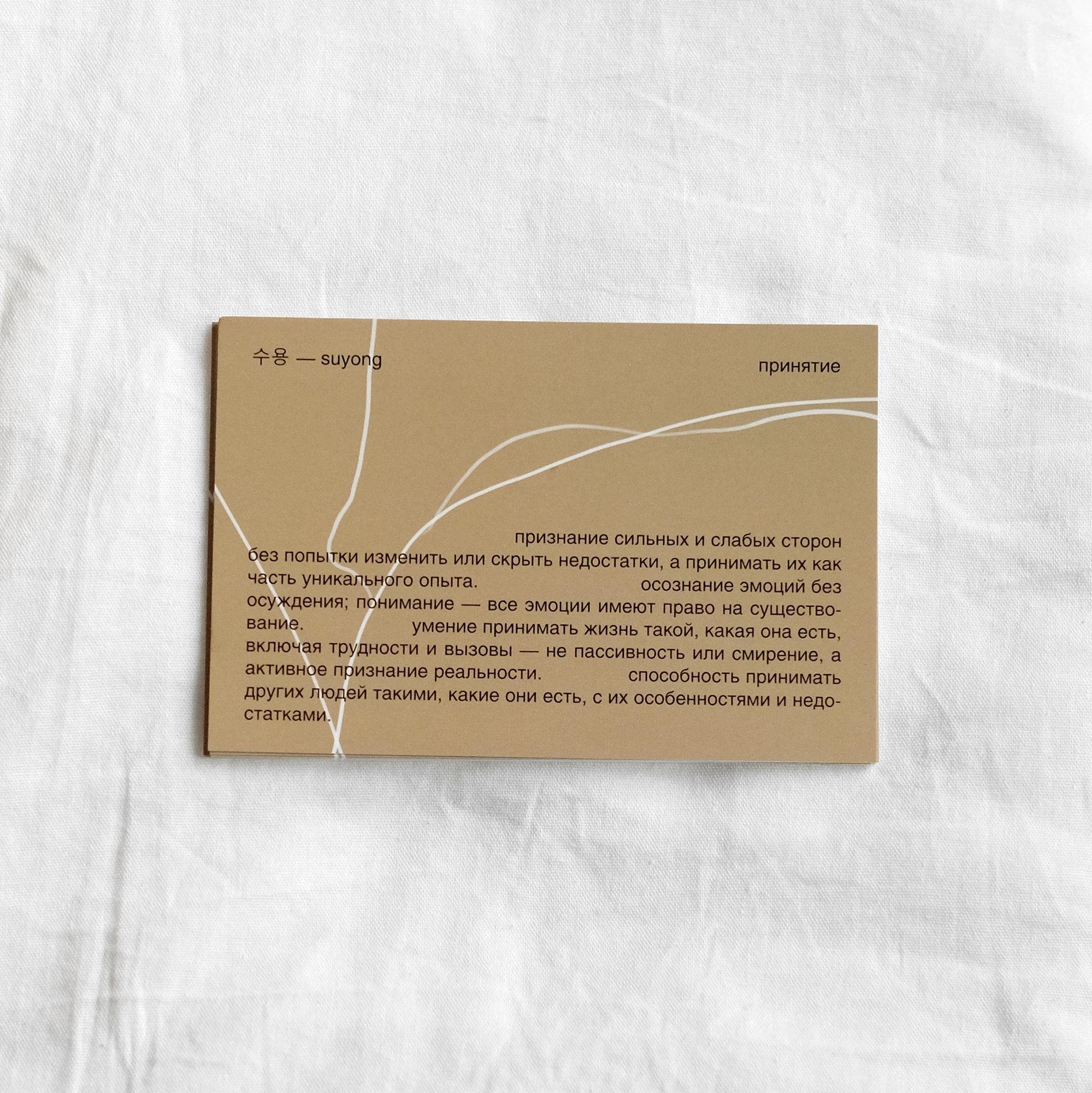 открытка "принятие"