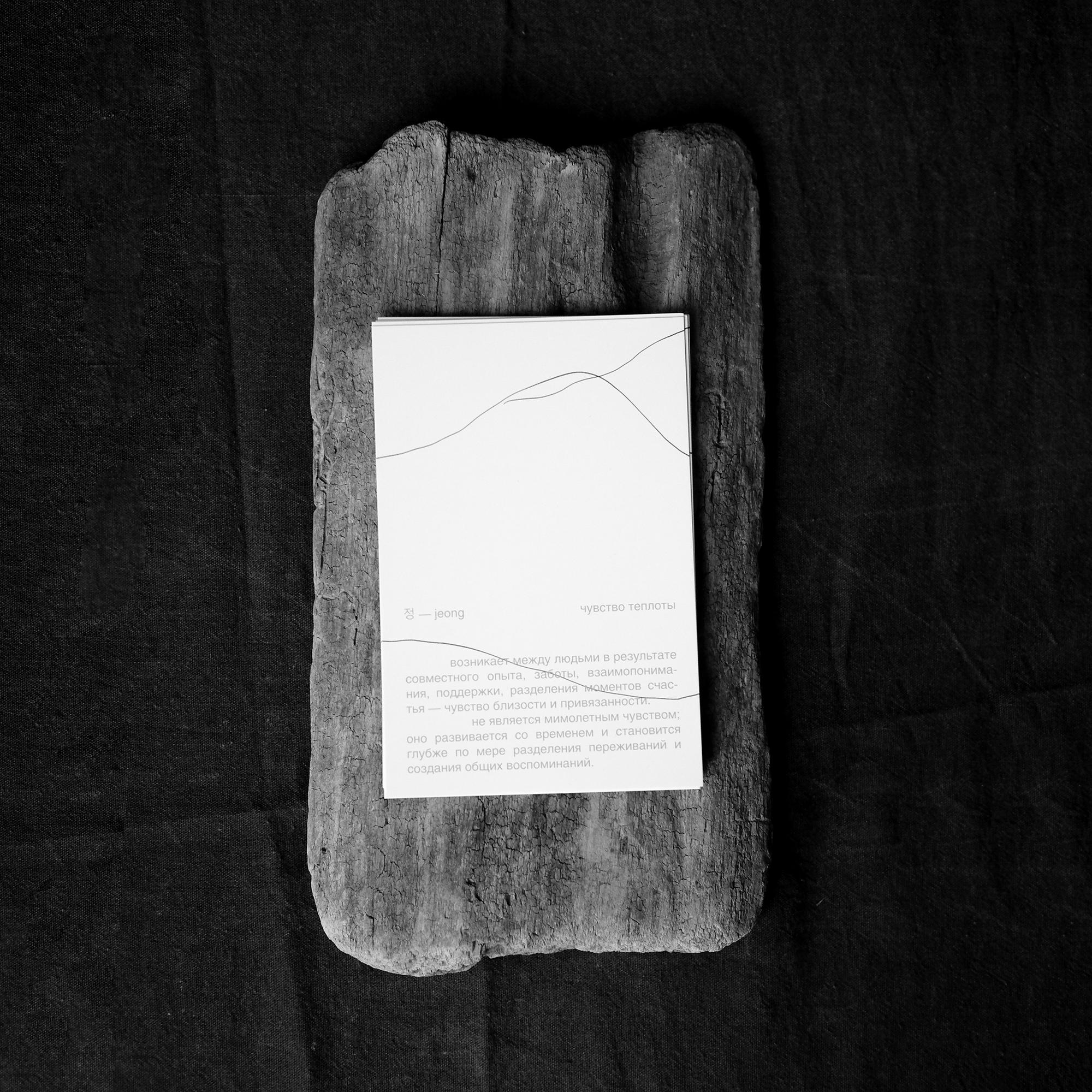 открытка "чувство теплоты"