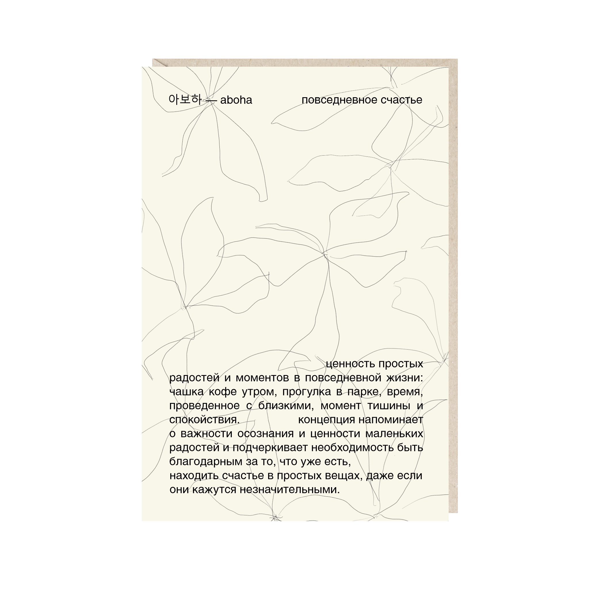 открытка "повседневное счастье"