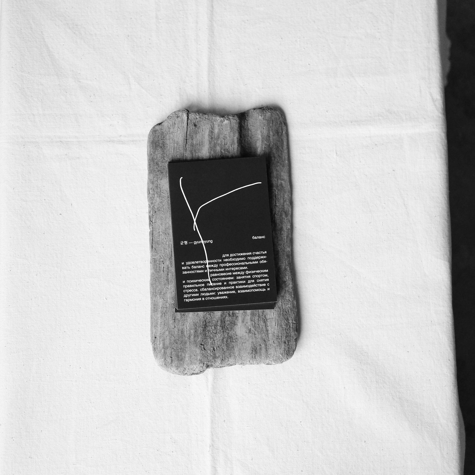 открытка "баланс"