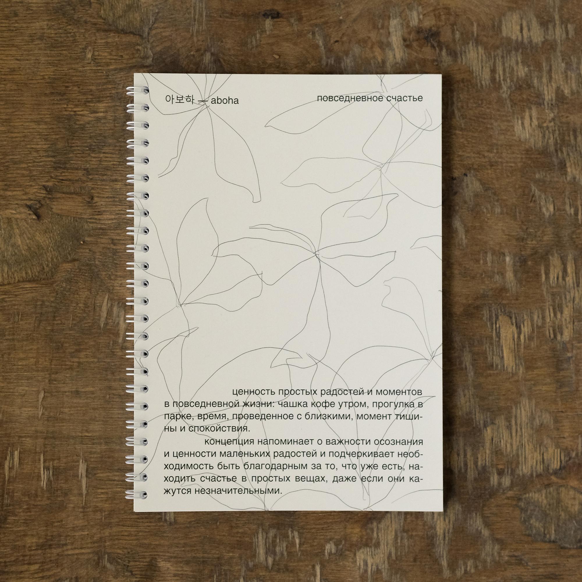 блокнот "повседневное счастье"