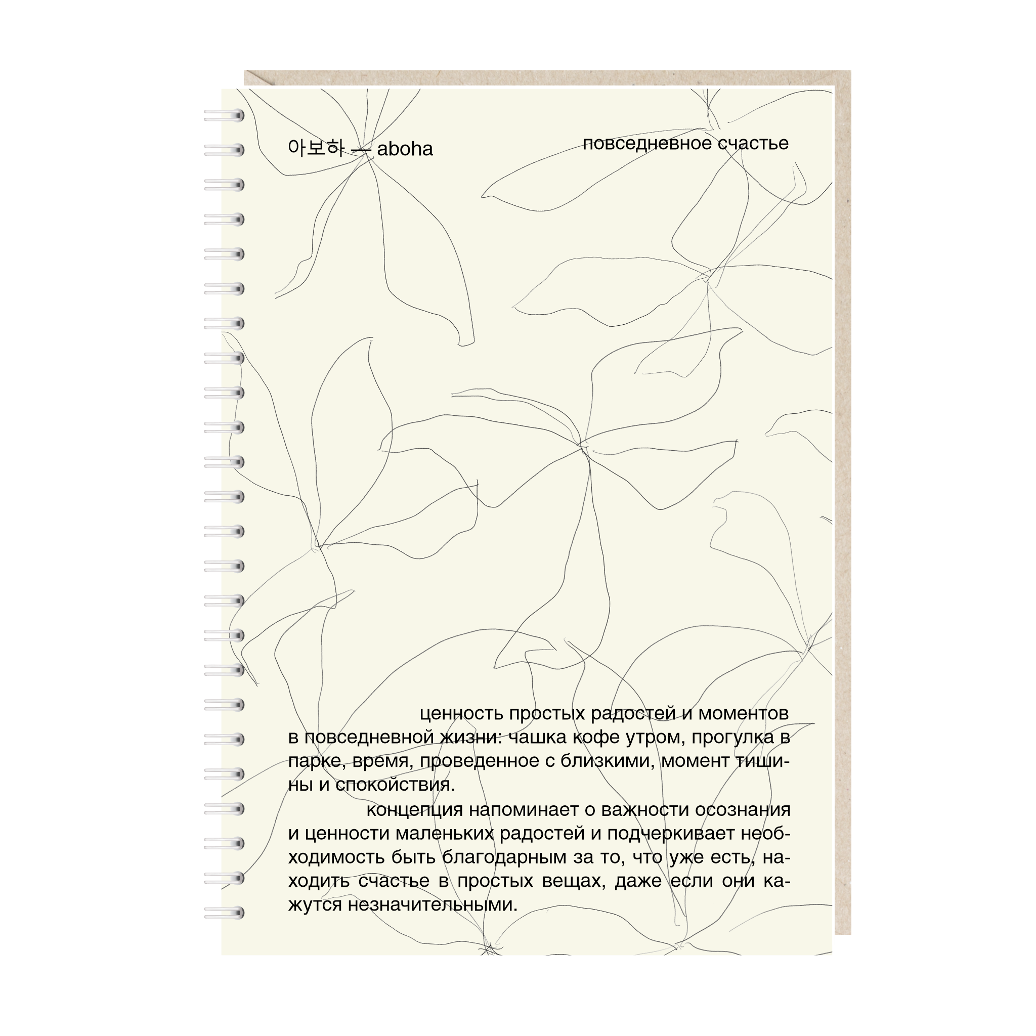блокнот "повседневное счастье"