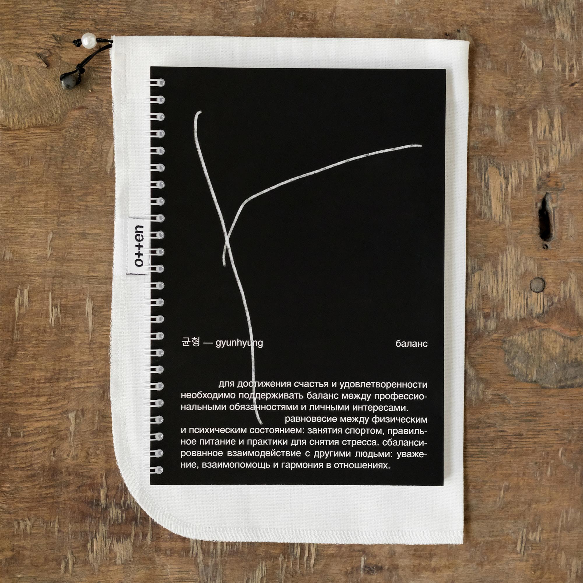 ежедневник "баланс"