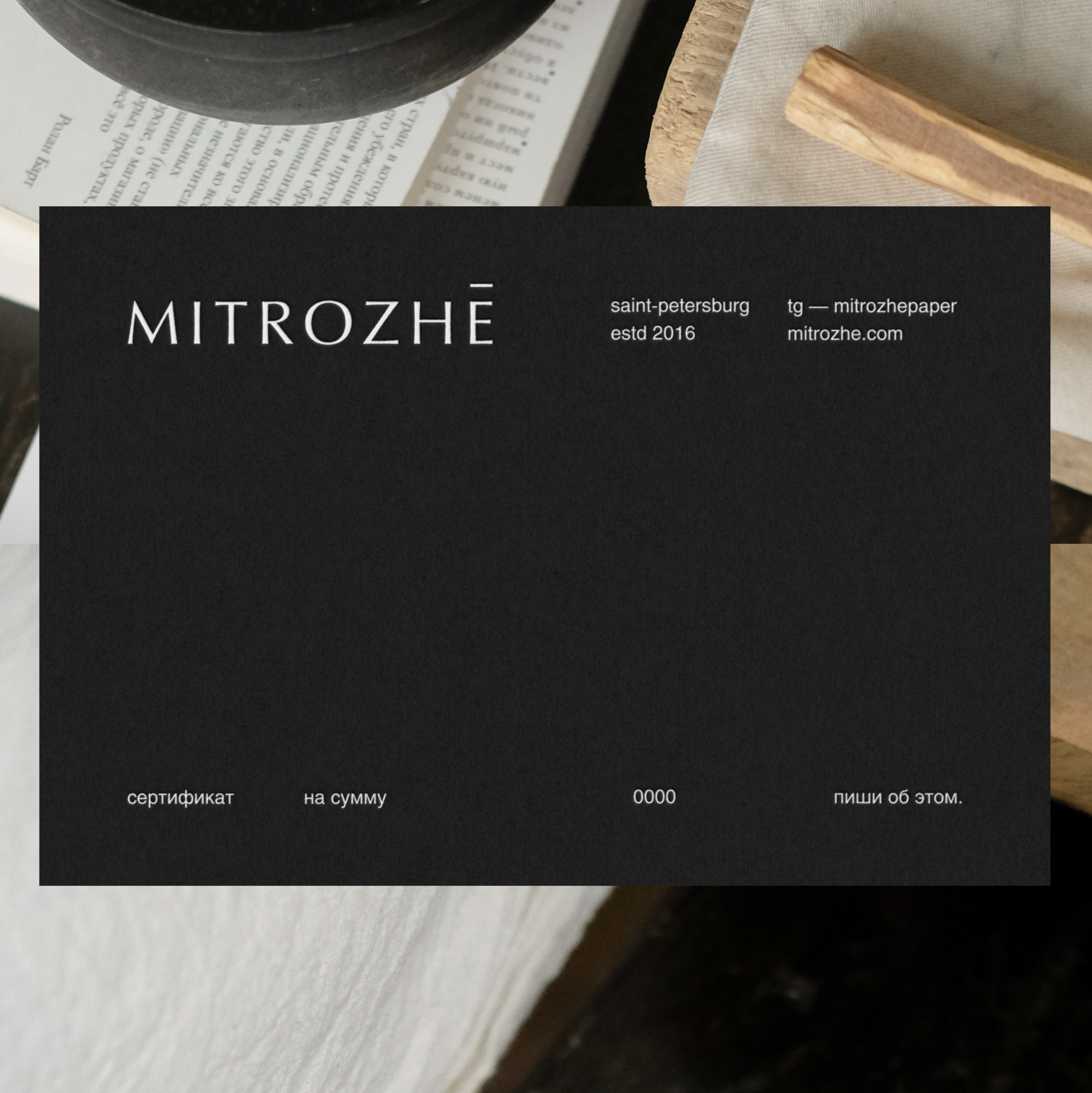 Подарочный сертификат