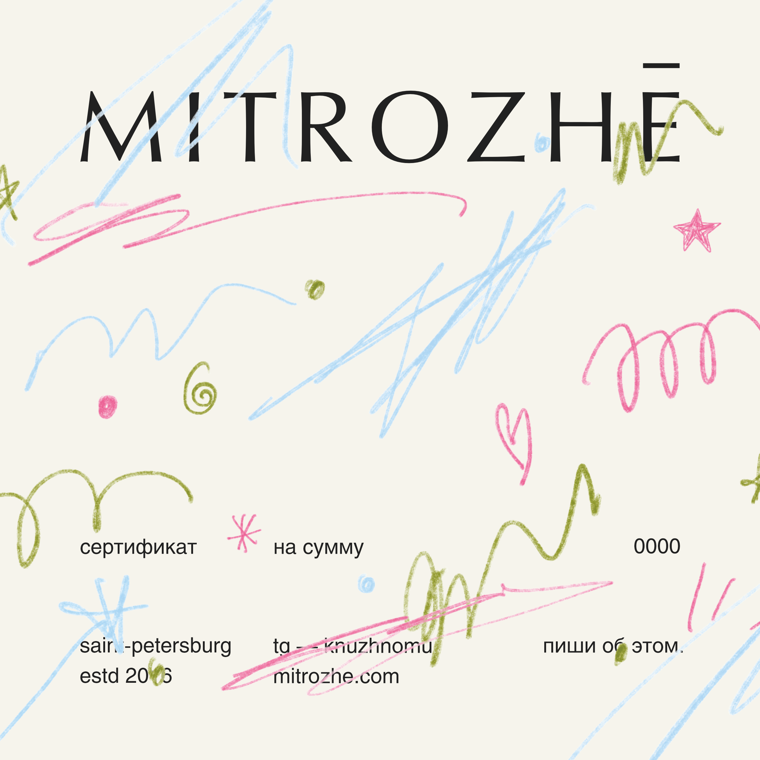 подарочный сертификат (электронный). 8 дизайнов в стиле новой коллекции