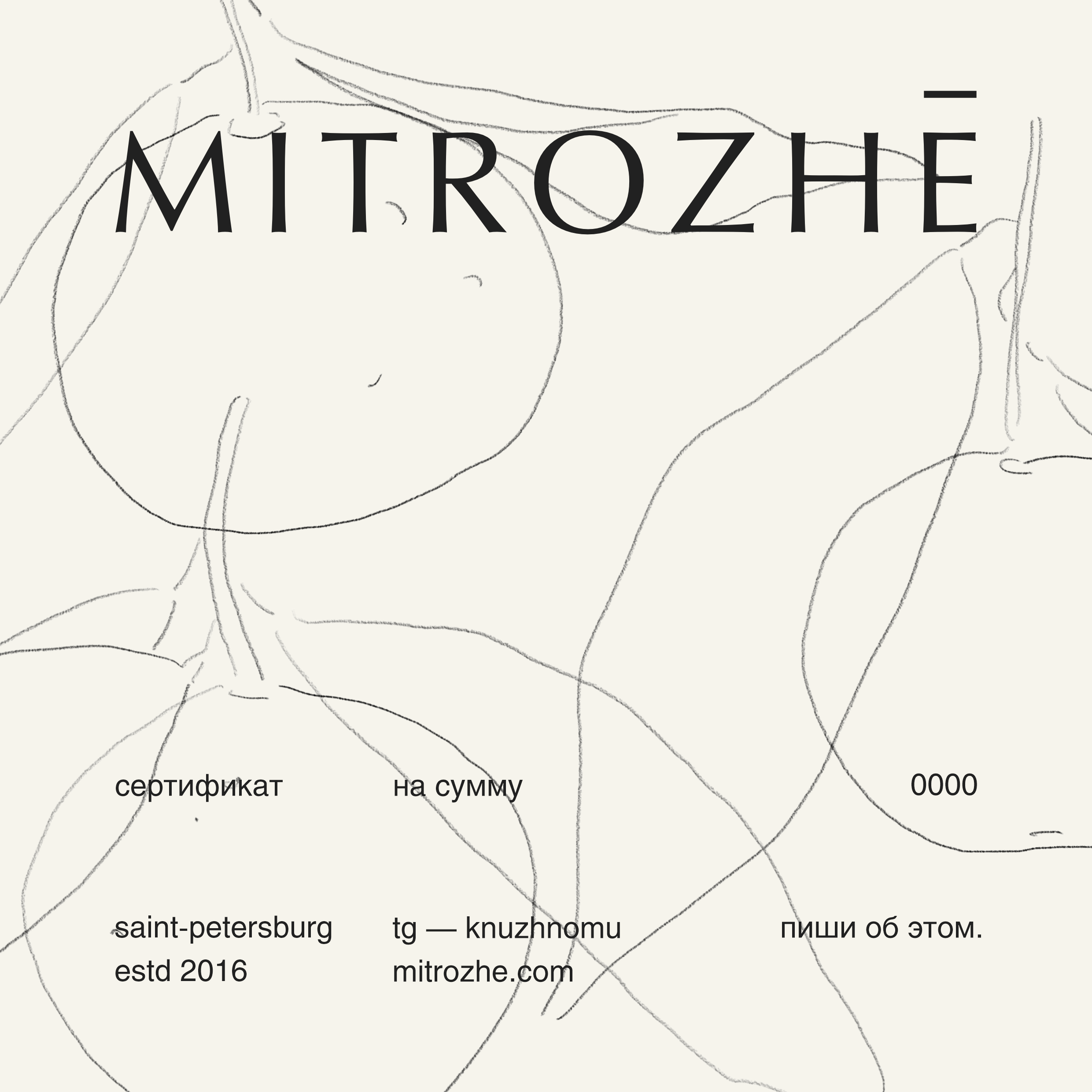 подарочный сертификат (электронный). 8 дизайнов в стиле новой коллекции