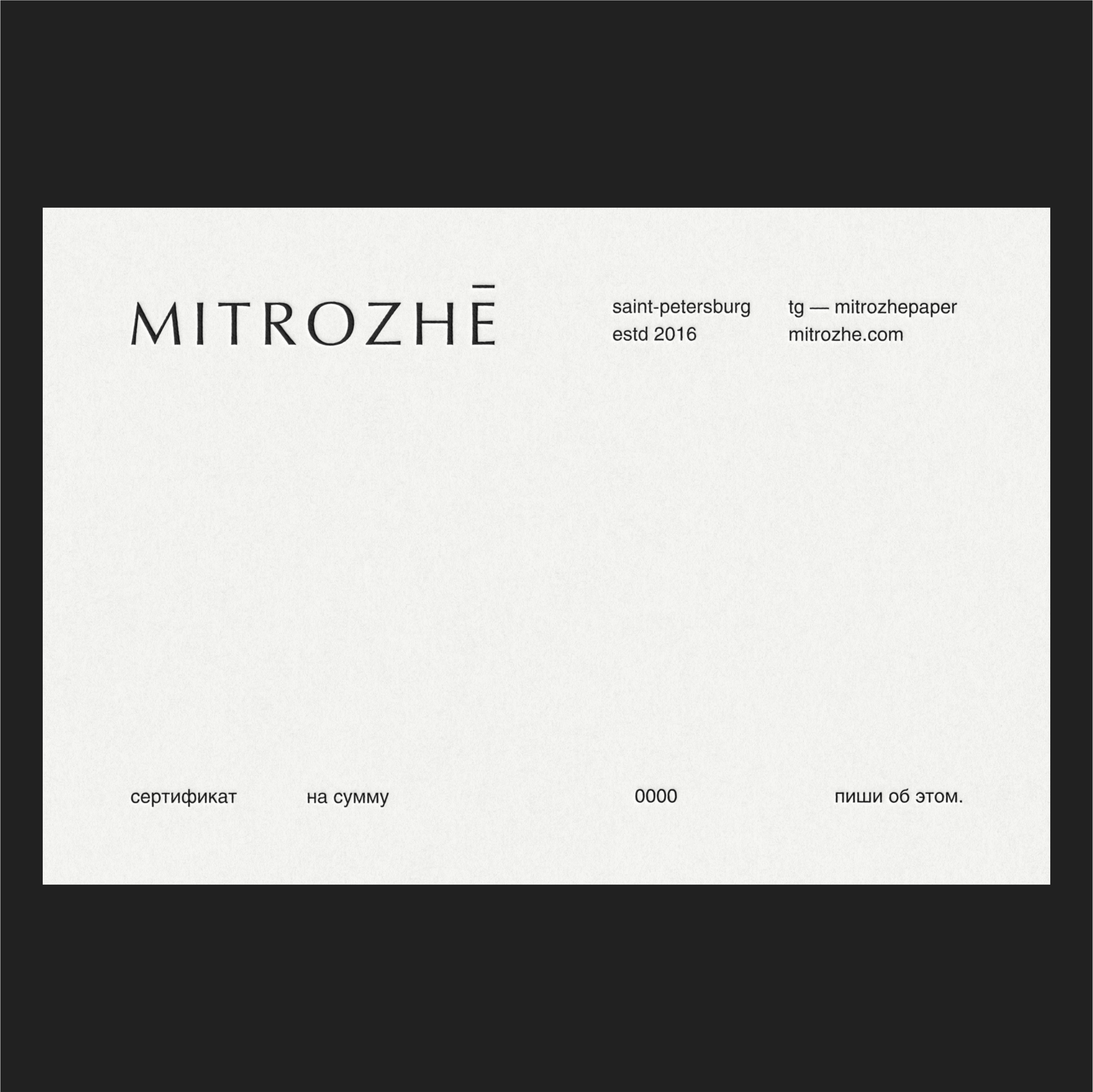 Подарочный сертификат