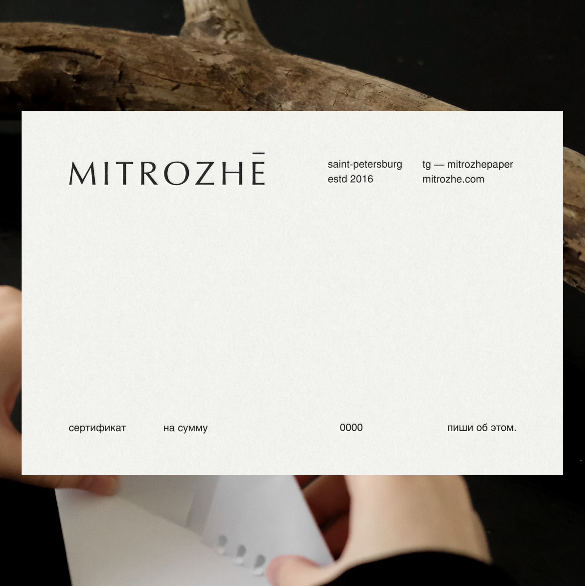 Подарочный сертификат