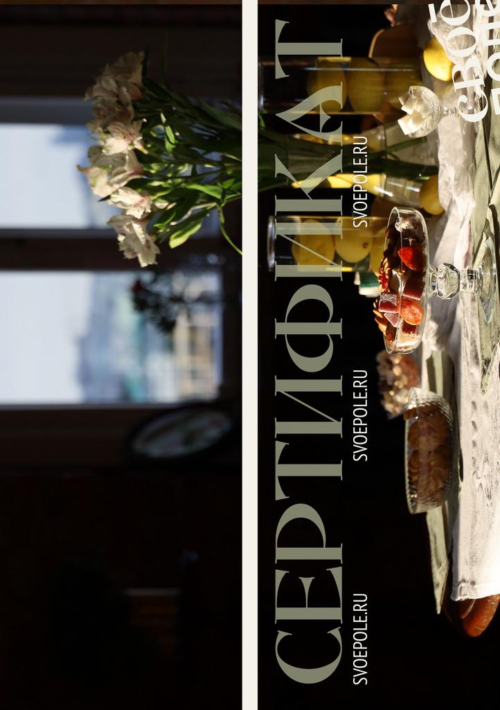 Подарочный сертификат