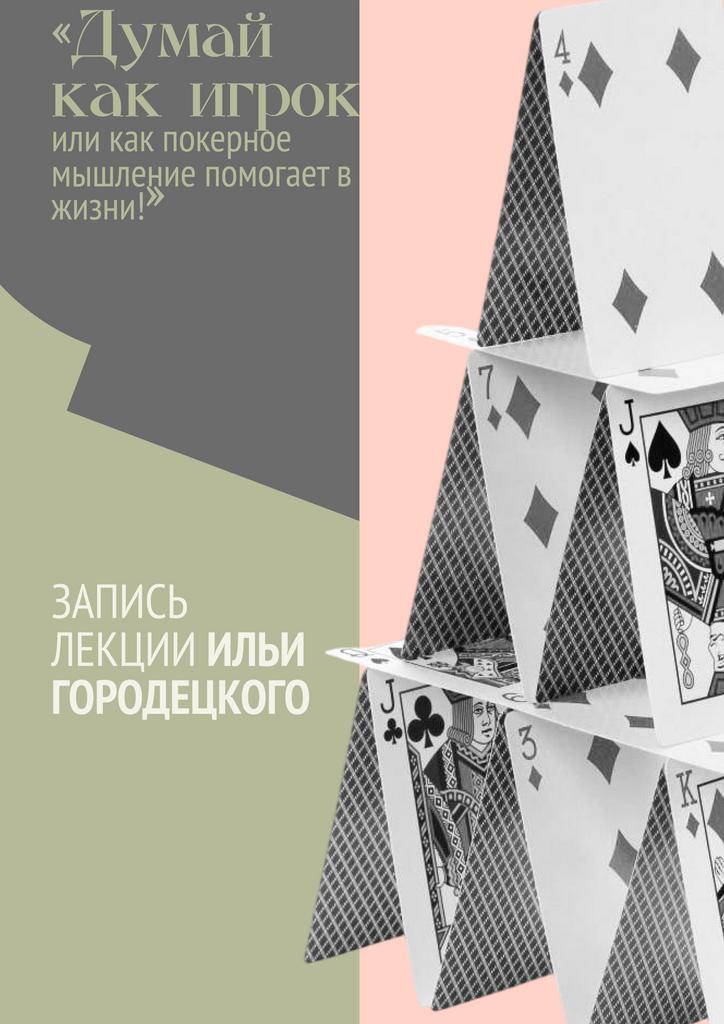 Запись лекции Ильи Городецкого