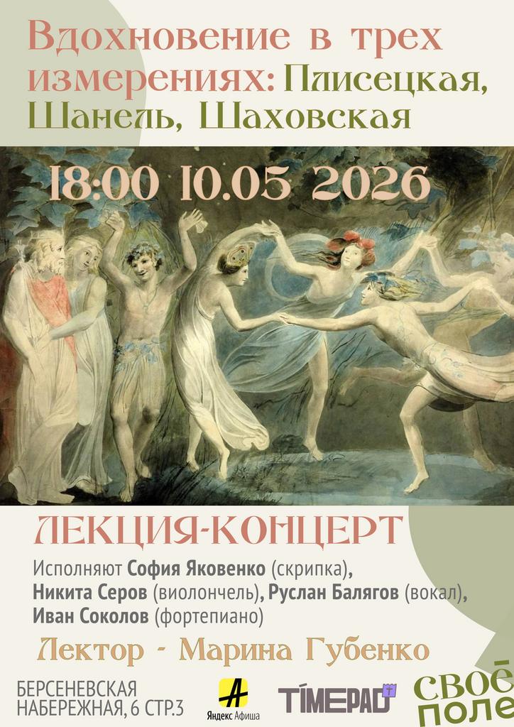 10.05. 18.00 Лекция-концерт. Исполняют София Яковенко, Никита Серов, Руслан Балягов, Иван Соколов