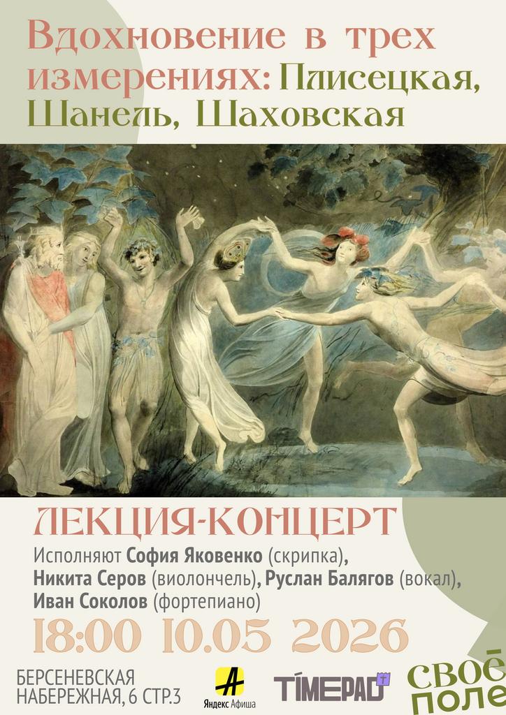 10.05. 18.00 Лекция-концерт. Исполняют София Яковенко, Никита Серов, Руслан Балягов, Иван Соколов