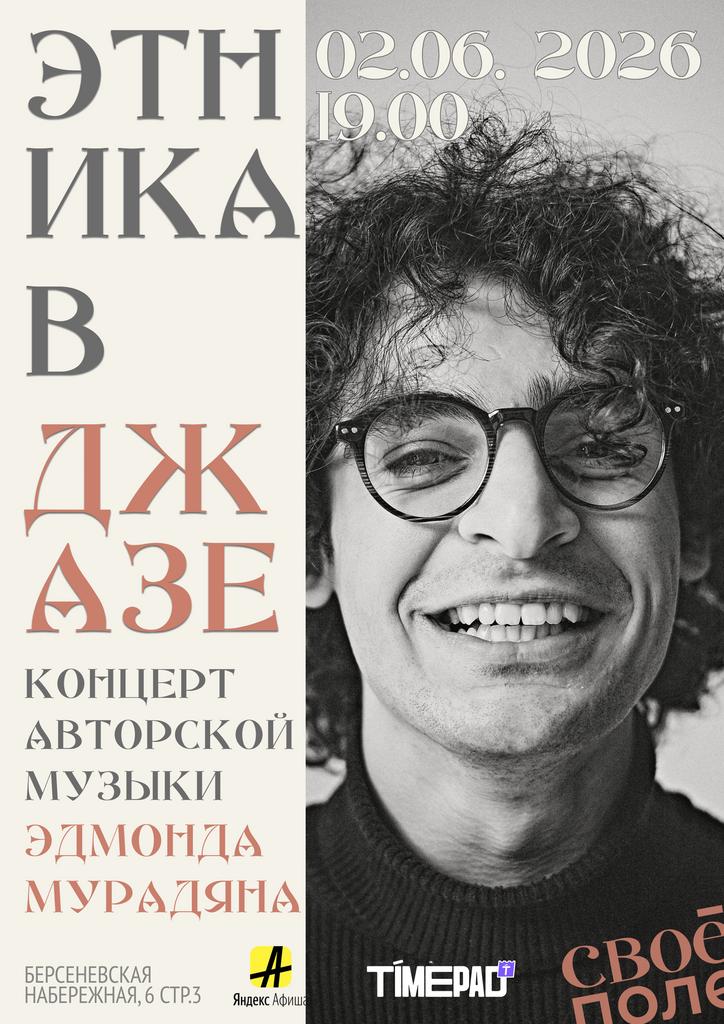 2.06. 19.00 Джазовый концерт Эдмонда Мурадяна