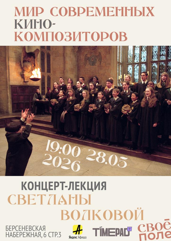 28.05. 19.00 Концерт-лекция Светланы Волковой