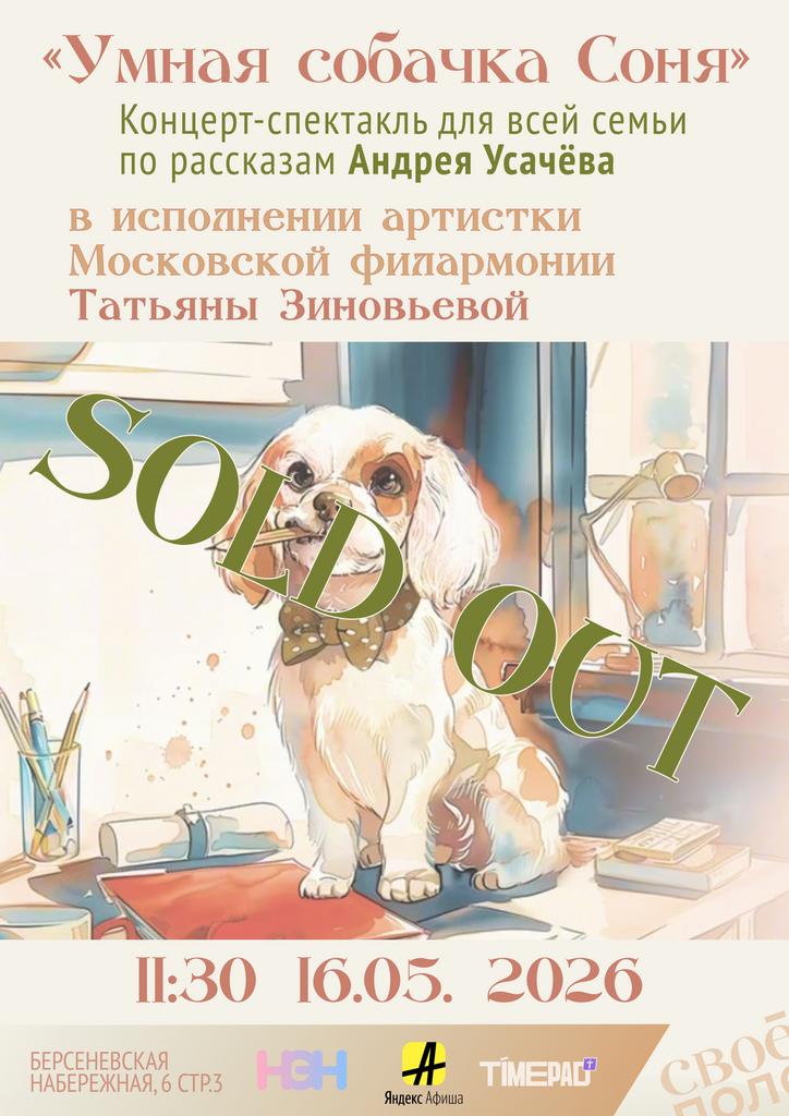 16.05. 11.30 Концерт-спектакль для всей семьи