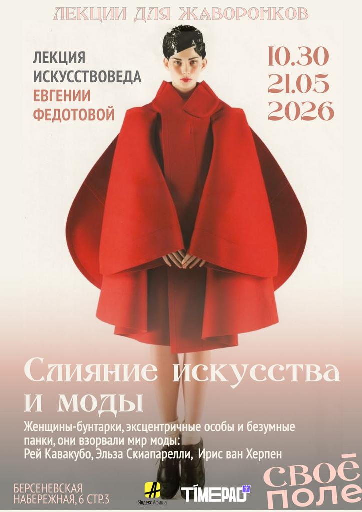 21.05. 10.30 Арт-завтрак с искусствоведом Евгенией Федотовой