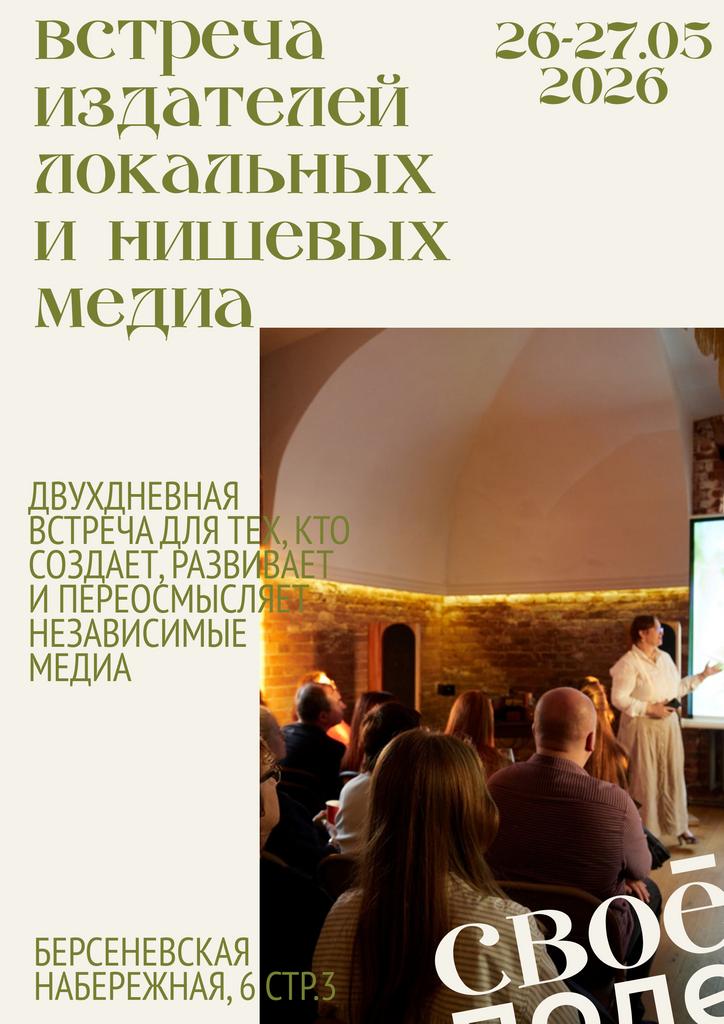 26-27.05 Встреча издателей локальных и нишевых медиа