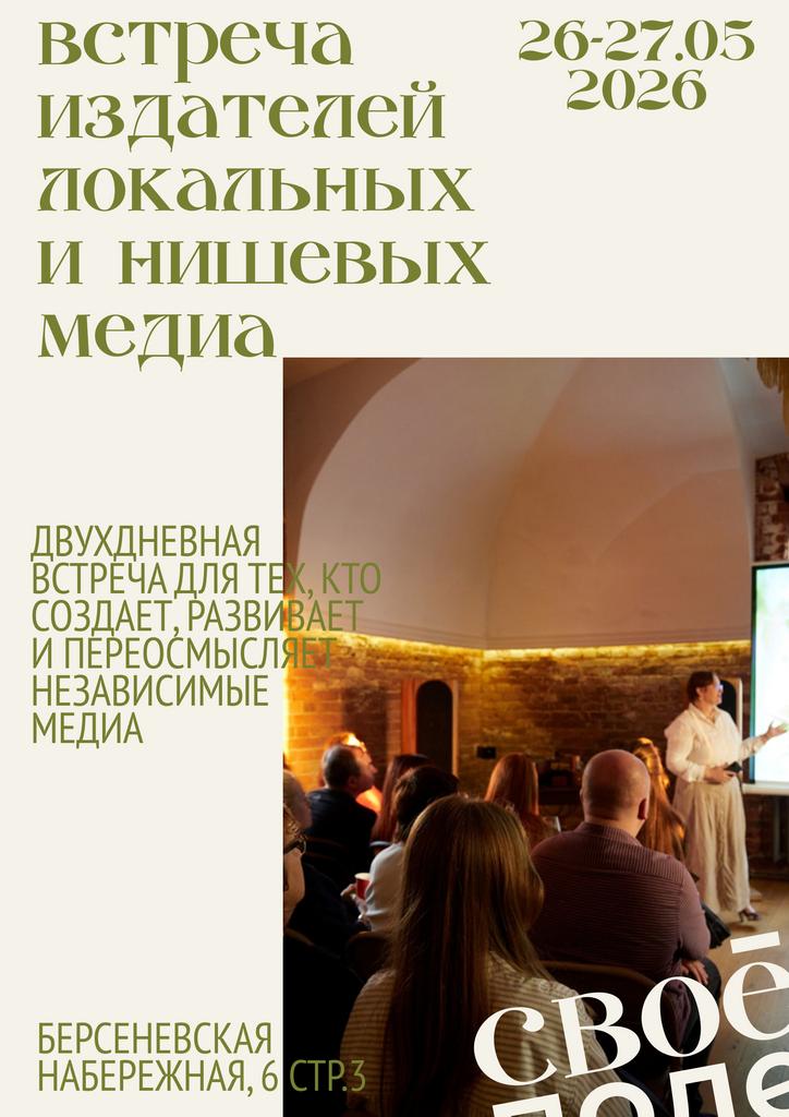 26-27.05 Встреча издателей локальных и нишевых медиа