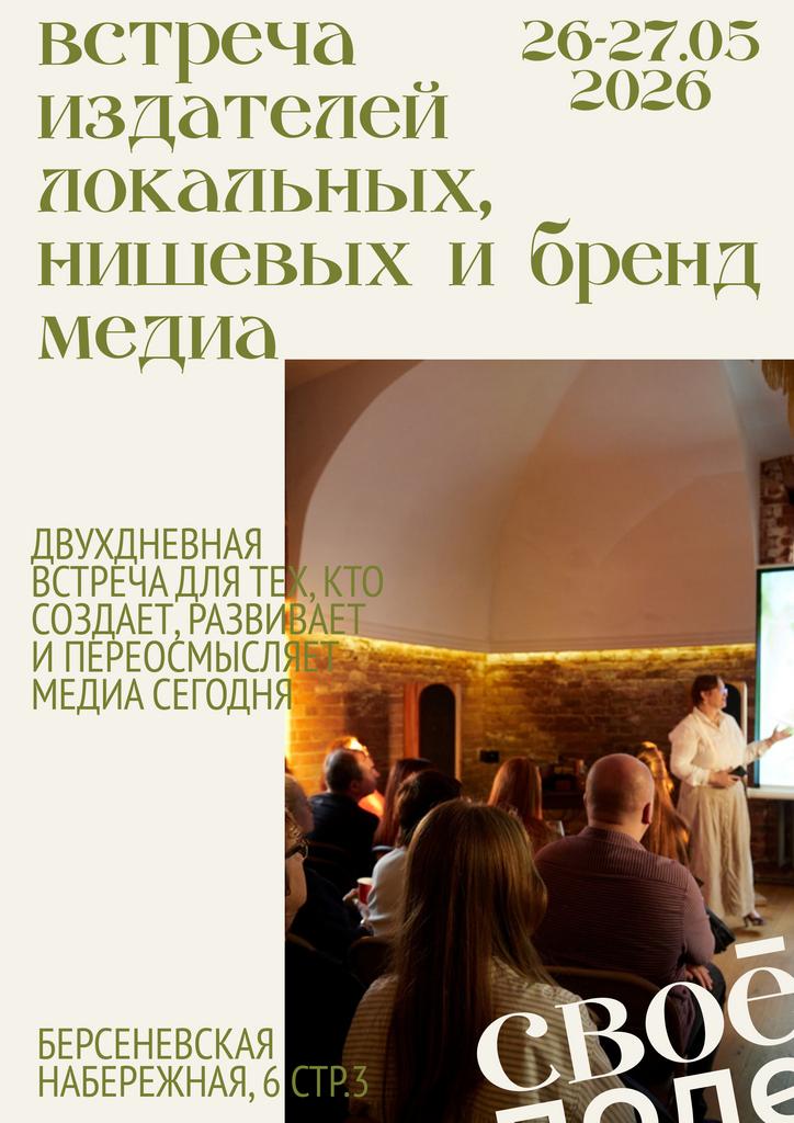 26-27.05 Встреча издателей локальных и нишевых медиа
