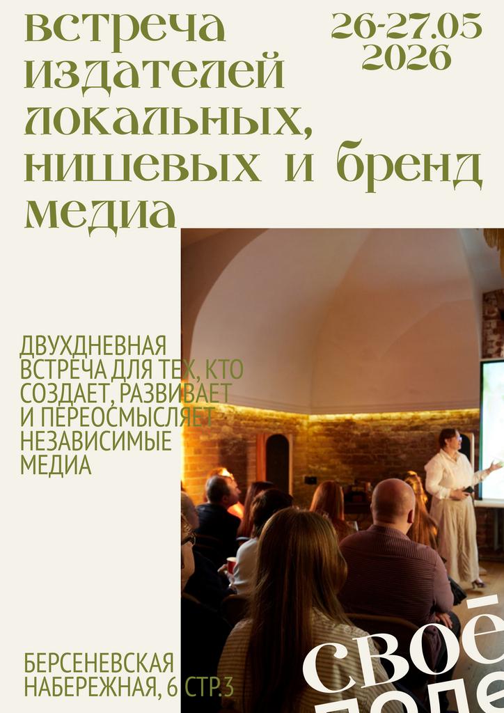 26-27.05 Встреча издателей локальных и нишевых медиа