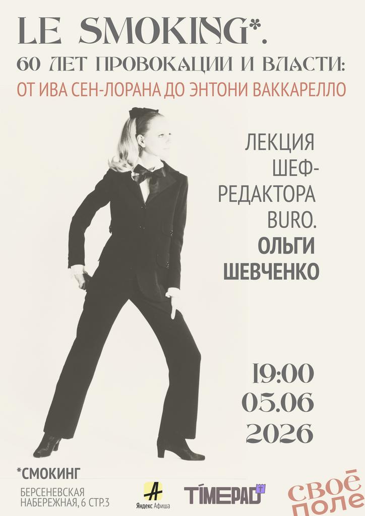 05.06. 19.00 Лекция Ольги Шевченко, шеф-редактора BURO.