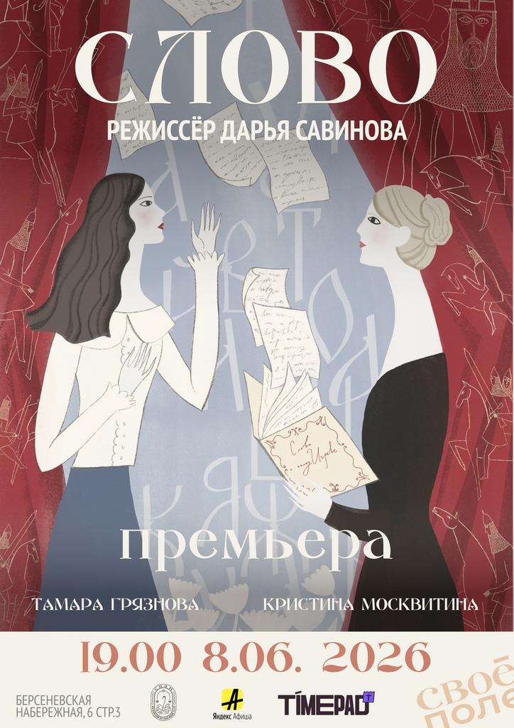 8.06. 19.00 Премьера спектакля театра «Сван»