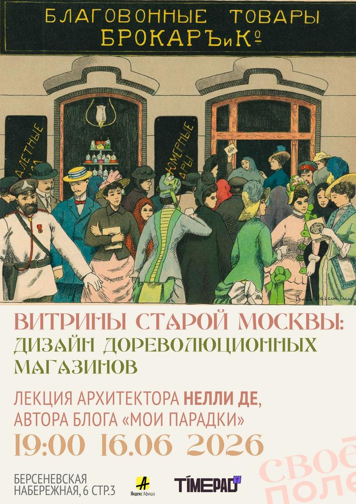 16.06.  Лекция архитектора Нелли Де