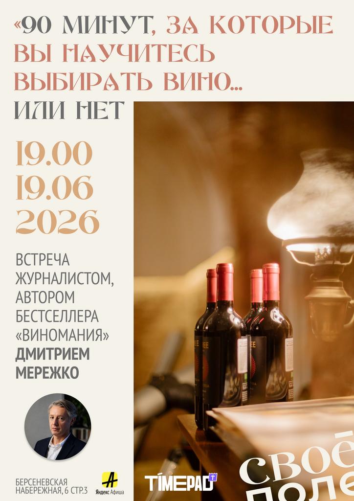 19.06. 19.00  Встреча с журналистом Дмитрием Мережко