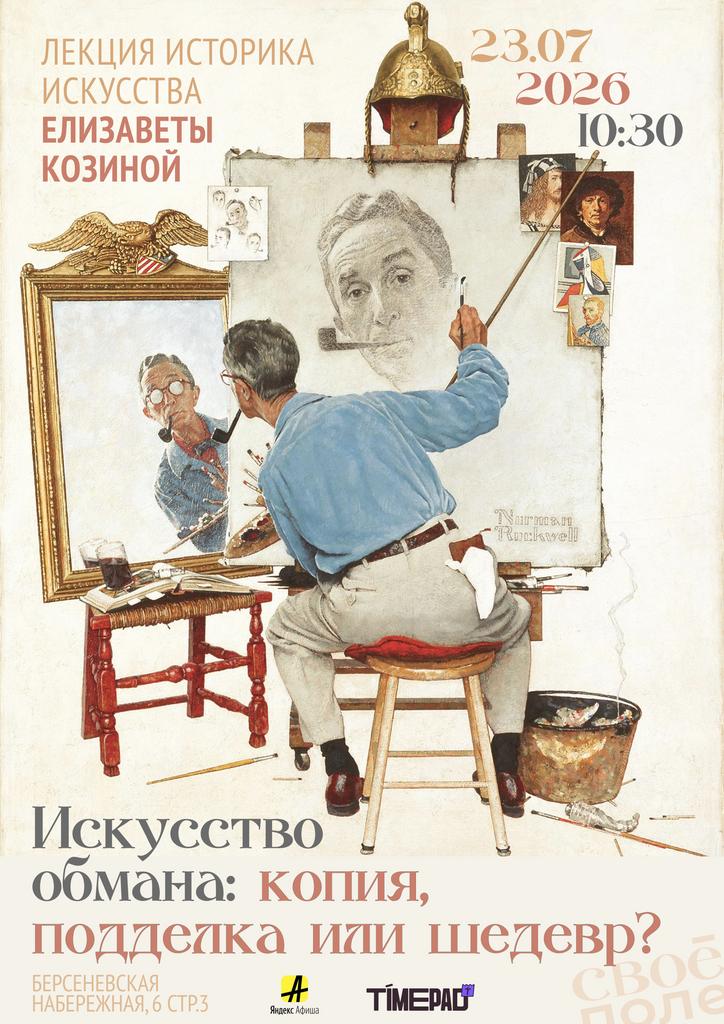 23.07. 10.30 Лекция историка искусства Елизаветы Козиной