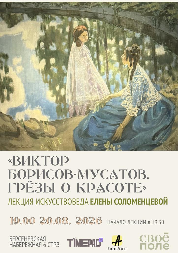 20.08. Лекция искусствоведа Елены Соломенцевой с мороженным и цветами