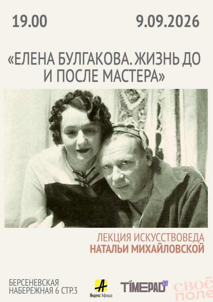 9.09. 19.00 Лекция искусствоведа Натальи Михайловской