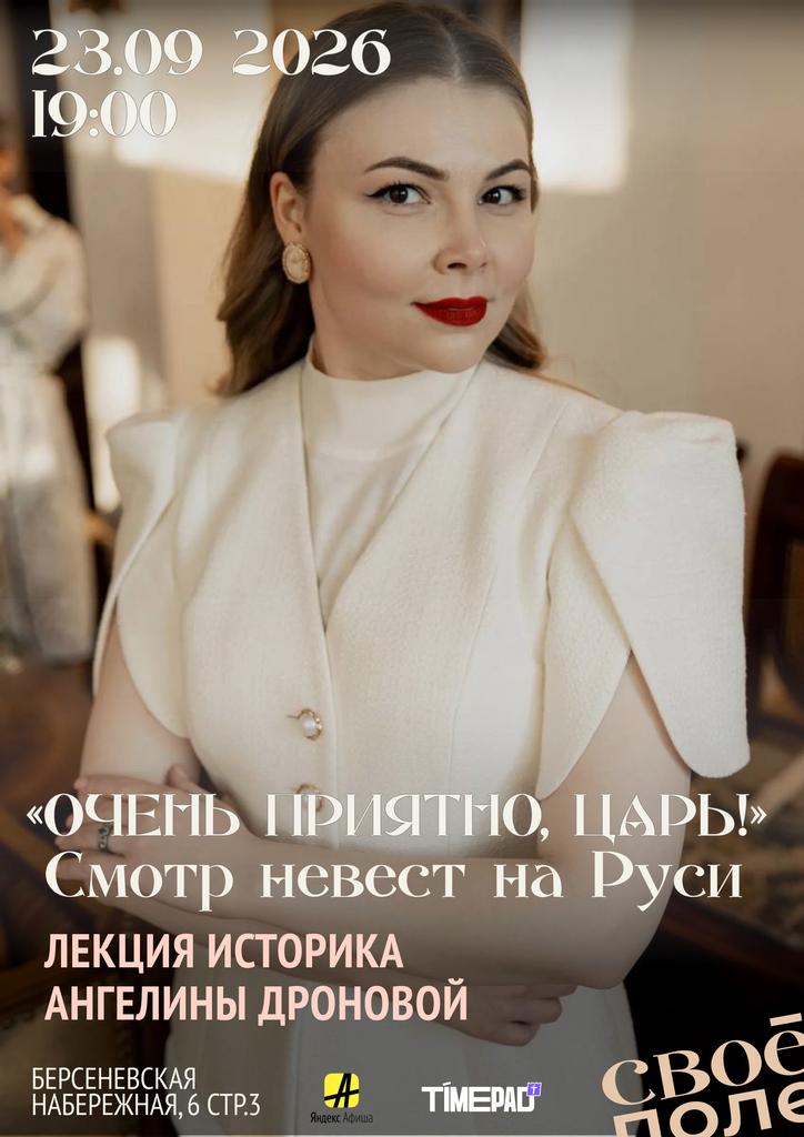 23.09. 19.00 Лекция историка Ангелины Дроновой