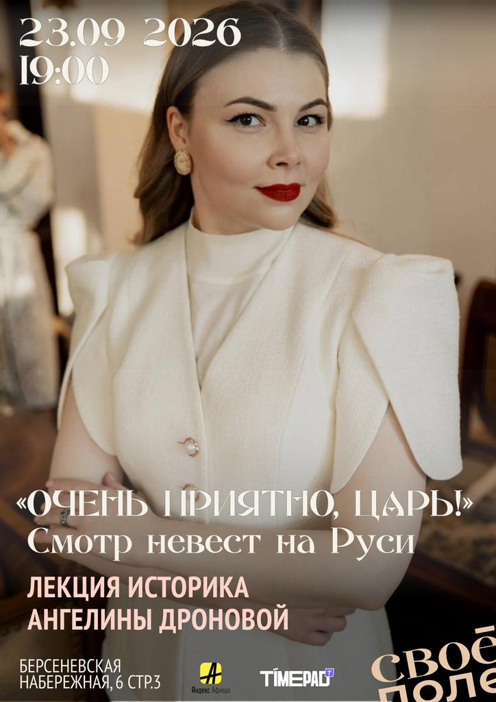 23.09. 19.00 Лекция историка Ангелины Дроновой