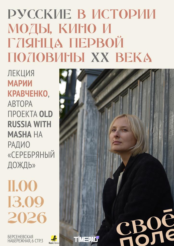 13.09. 11.00 Лекция Марии Кравченко + завтрак с свежесваренным кофе, горячими булочками, сырниками и сезонными фруктами