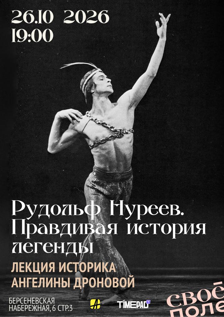 26.10. 19.00 Лекция историка Ангелины Дроновой