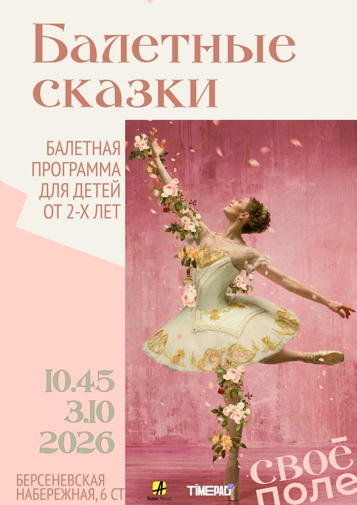 3.10. 10.45 Балетная программа для детей