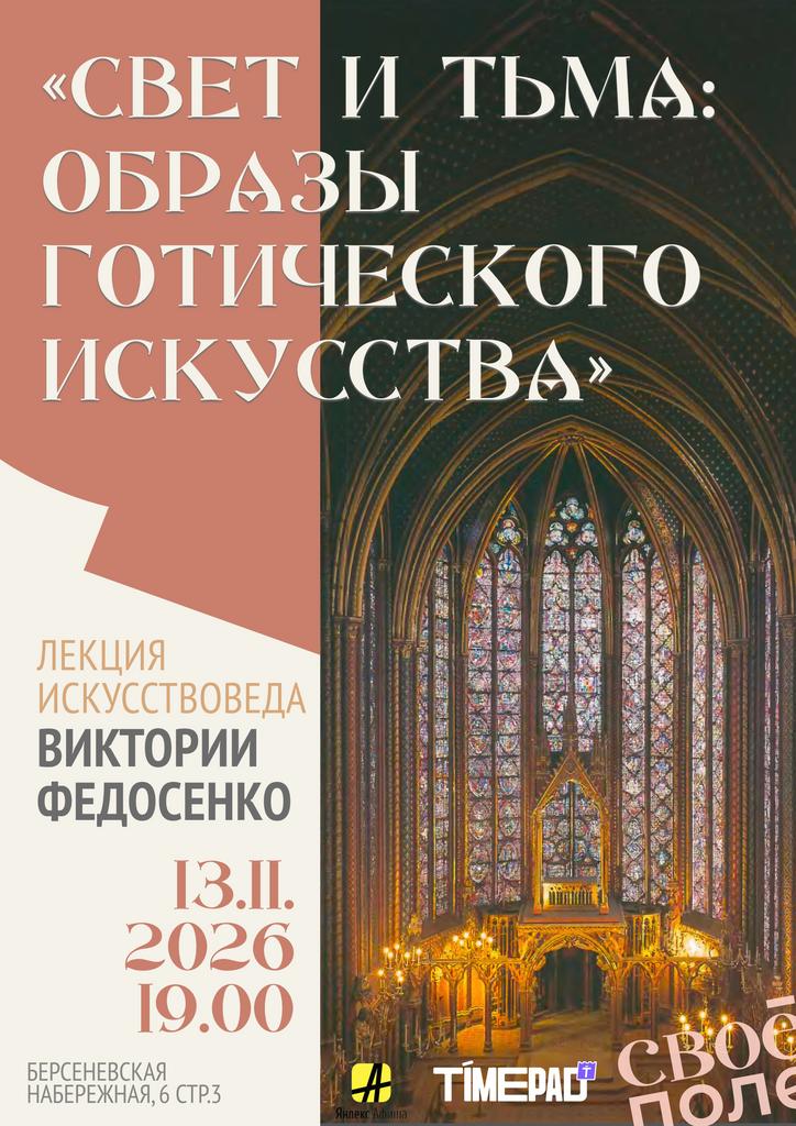 13.11. 19.00 Лекция искусствоведа Виктории Федосенко