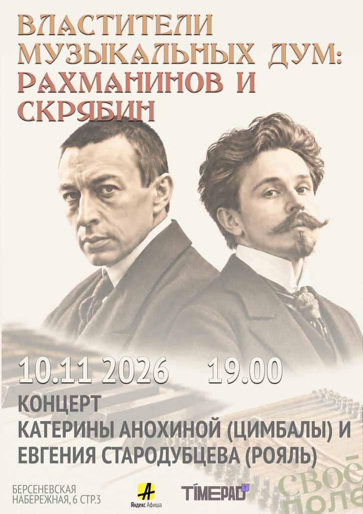 10.11. 19.00 Концерт Катерины Анохиной и Евгения Стародубцева
