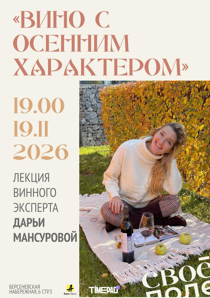 19.11. 19.00 Лекция Дарьи Мансуровой с дегустацией