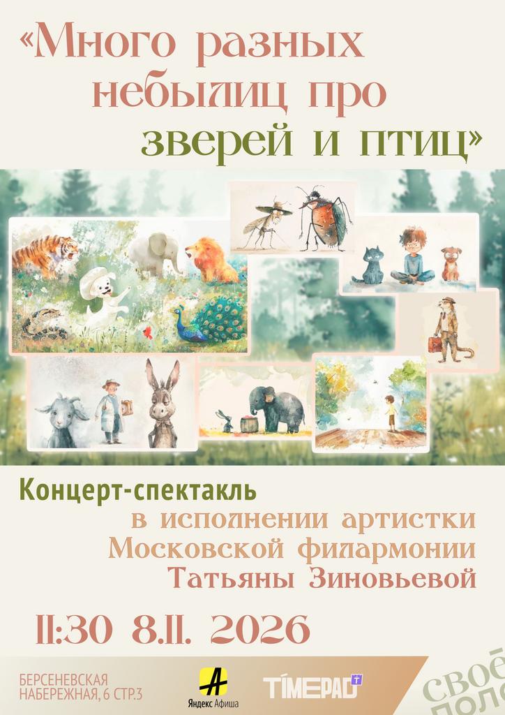 8.11. 11.30 Концерт-спектакль для всей семьи
