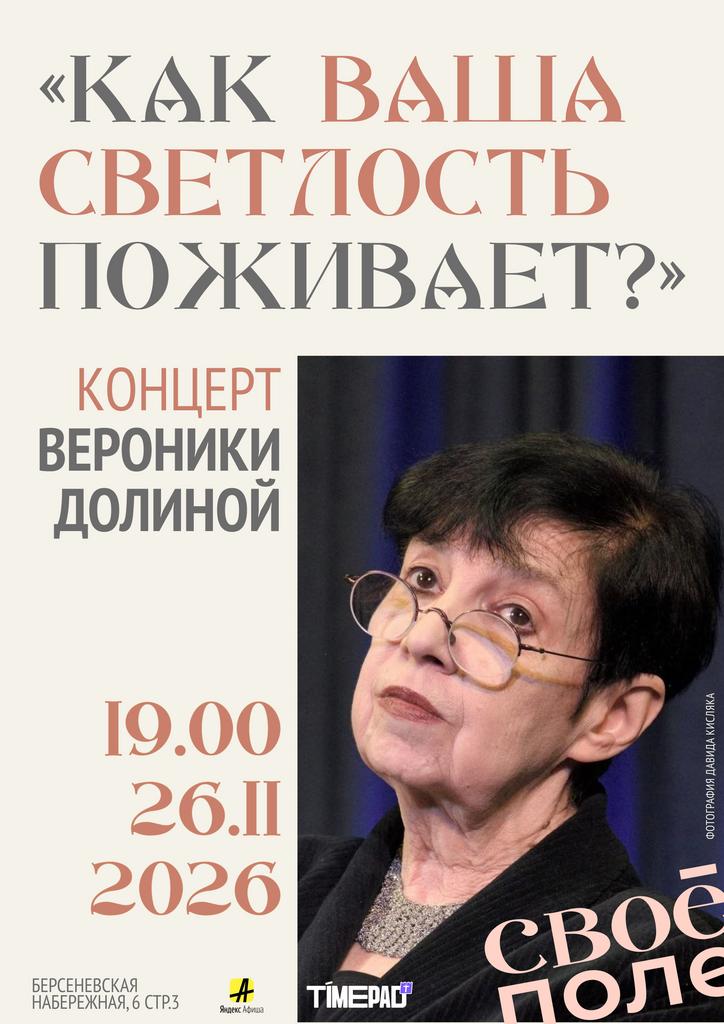 26.11. 19.00 Концерт Вероники Долиной
