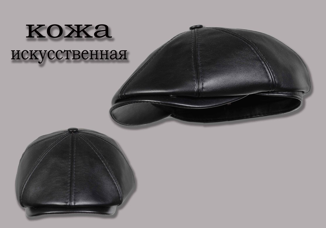 восьмиклинка исккусственная кожа