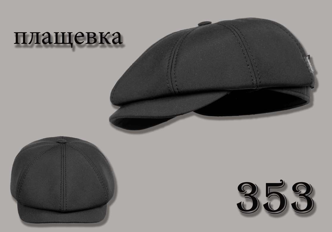восьмиклинка 353