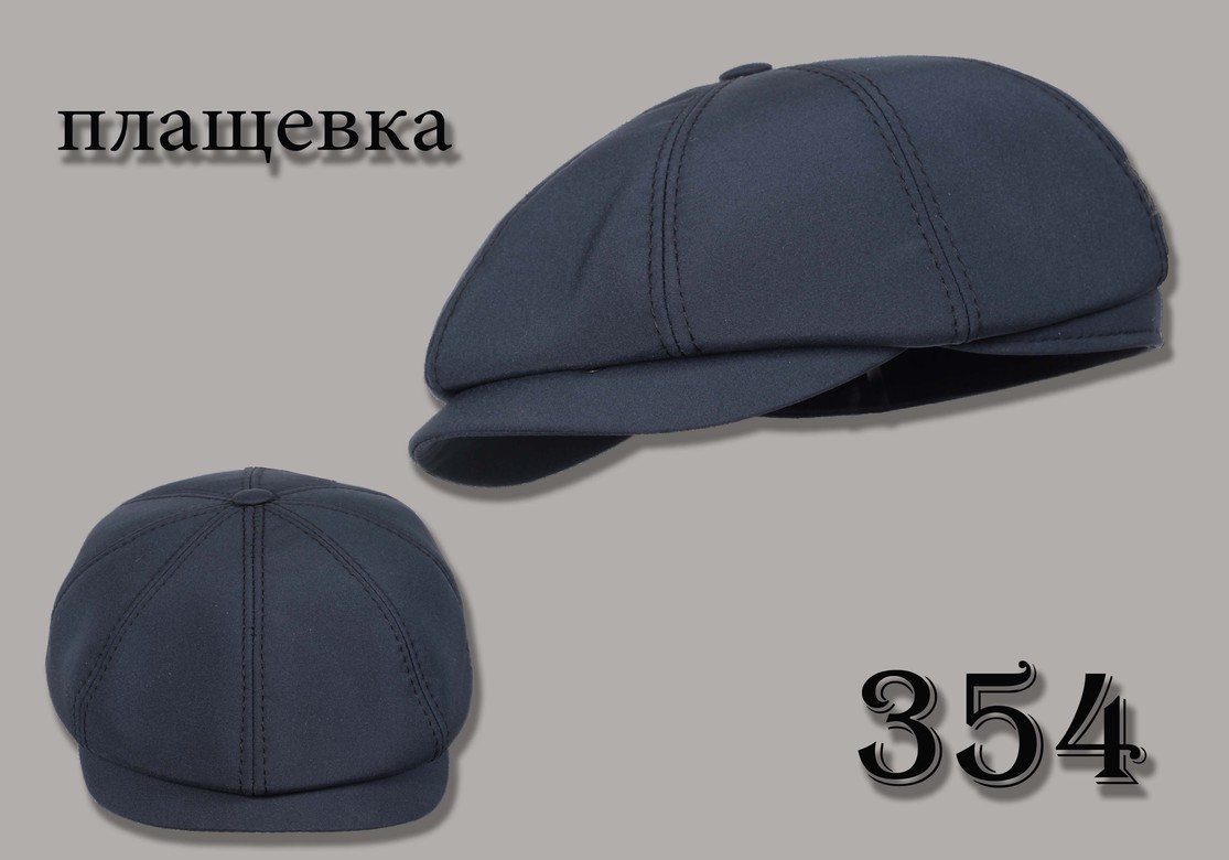 восьмиклинка 354
