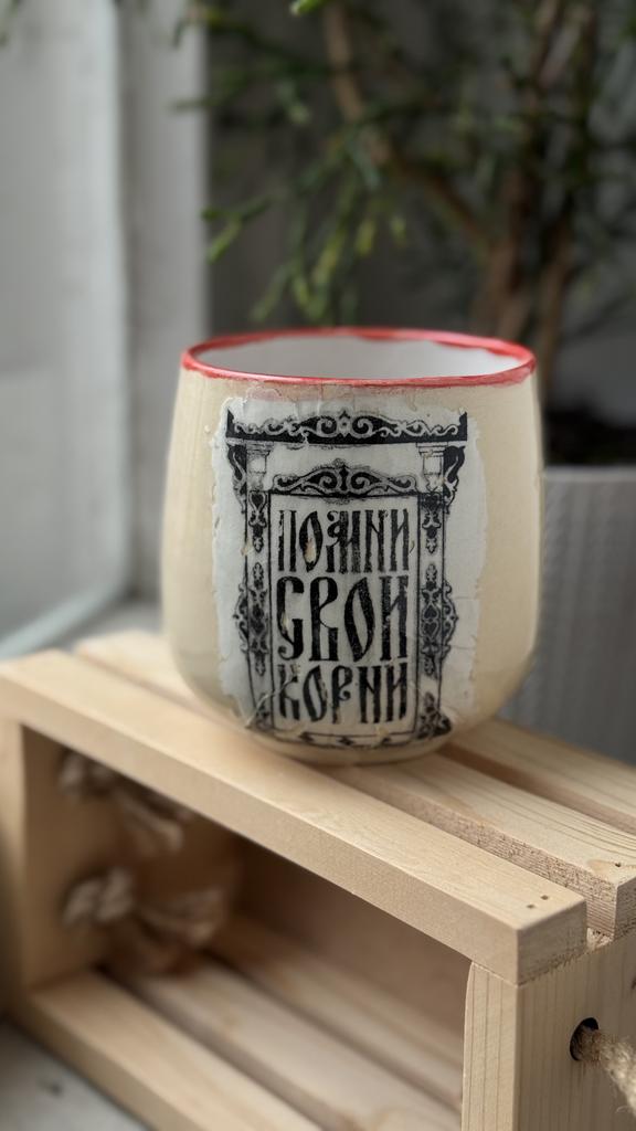 Стакан Помни Свои Корни