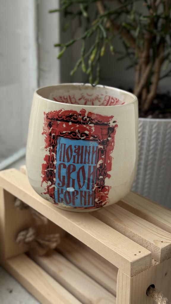 Стакан Помни Свои Корни