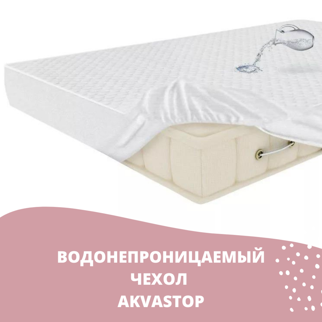 Наматрасник "Aquastop"
